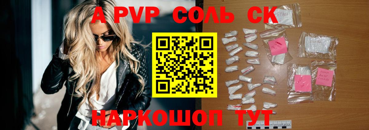 APVP крисы CK Верхний Уфалей