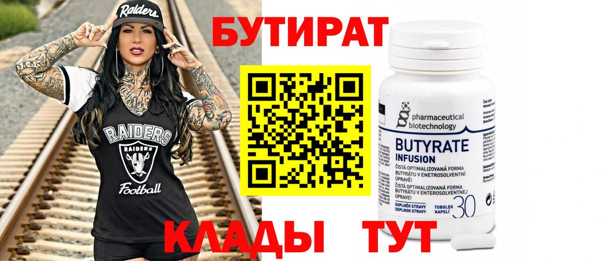 Верхний Уфалей  Бутират GHB  Вход с VPN 