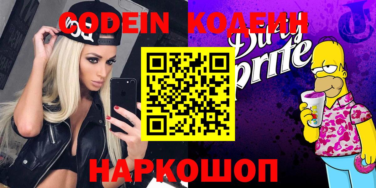Кодеин Purple Drank  Вход с VPN  Кодеин напиток Lean (лин)  Верхний Уфалей 