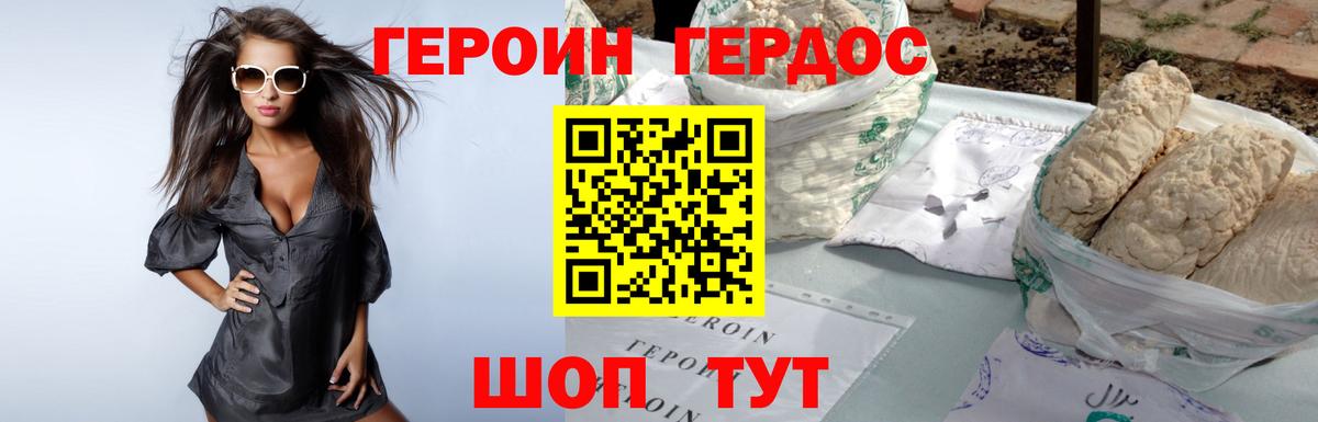 ГЕРОИН VHQ Верхний Уфалей