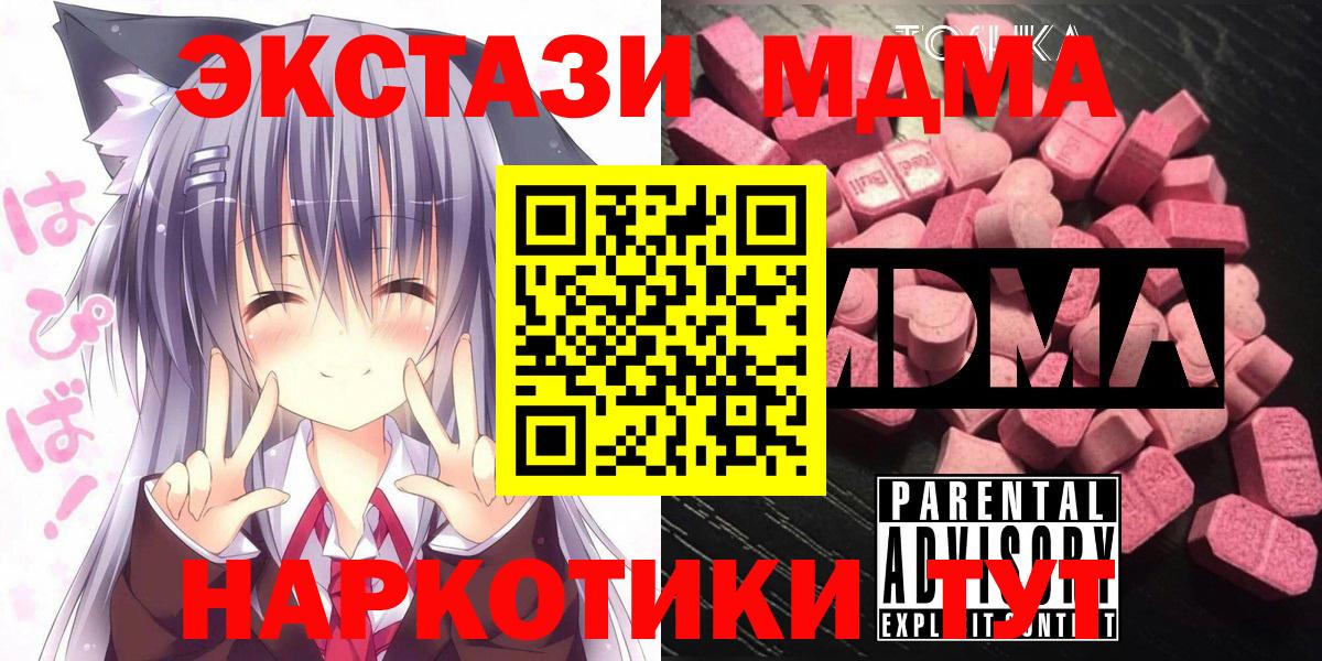 MDMA молли  МДМА crystal  Вход с VPN  MDMA  Верхний Уфалей 